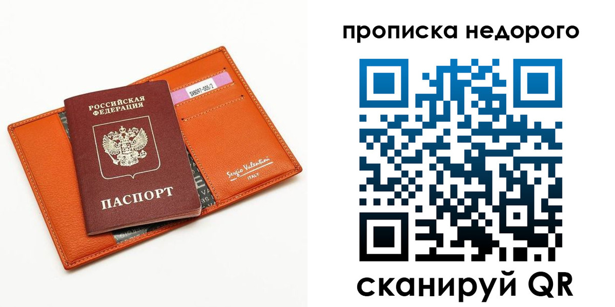 прописка от собственника в Магнитогорске