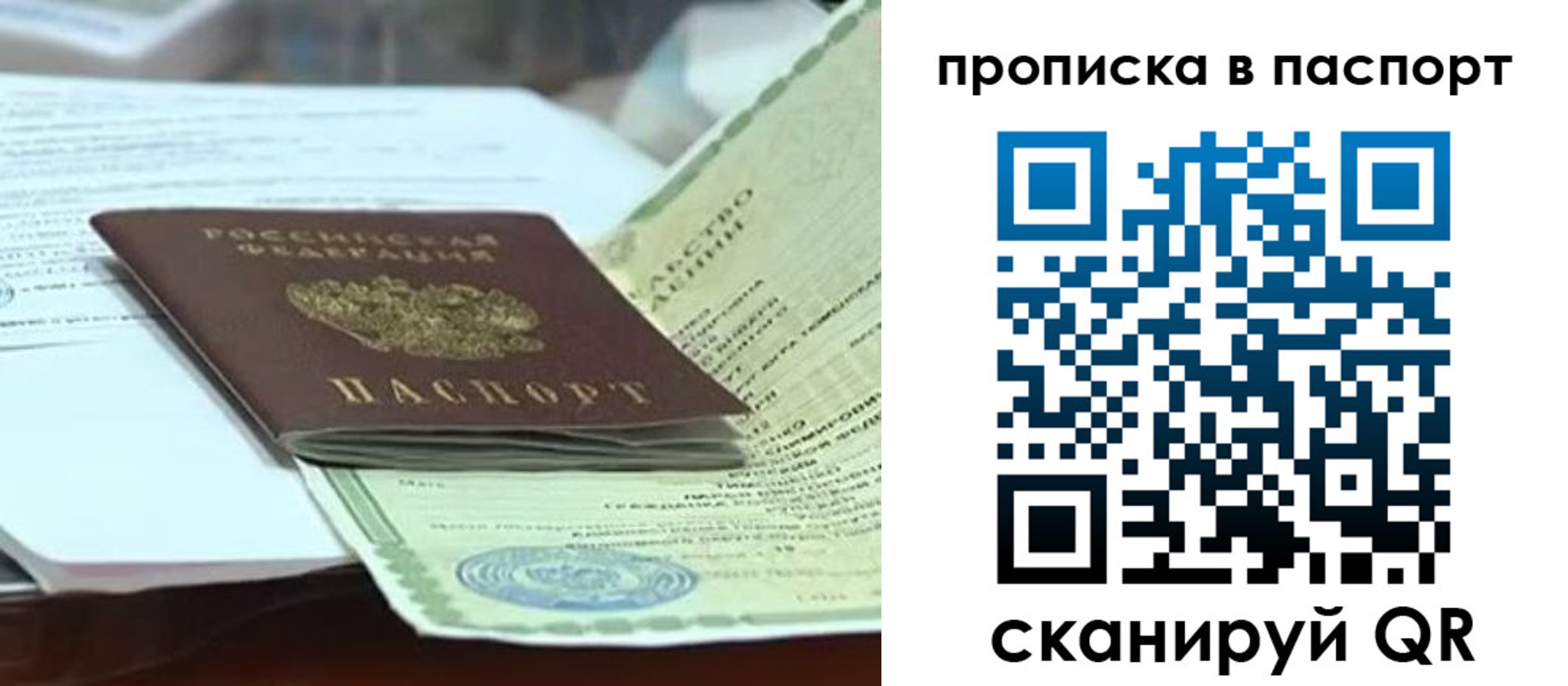 купить прописку в Магнитогорске